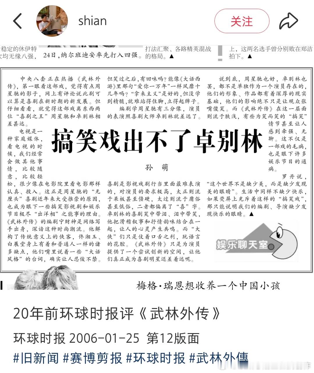 当年《环球时报》刊登的批评《武林外传》的文章 