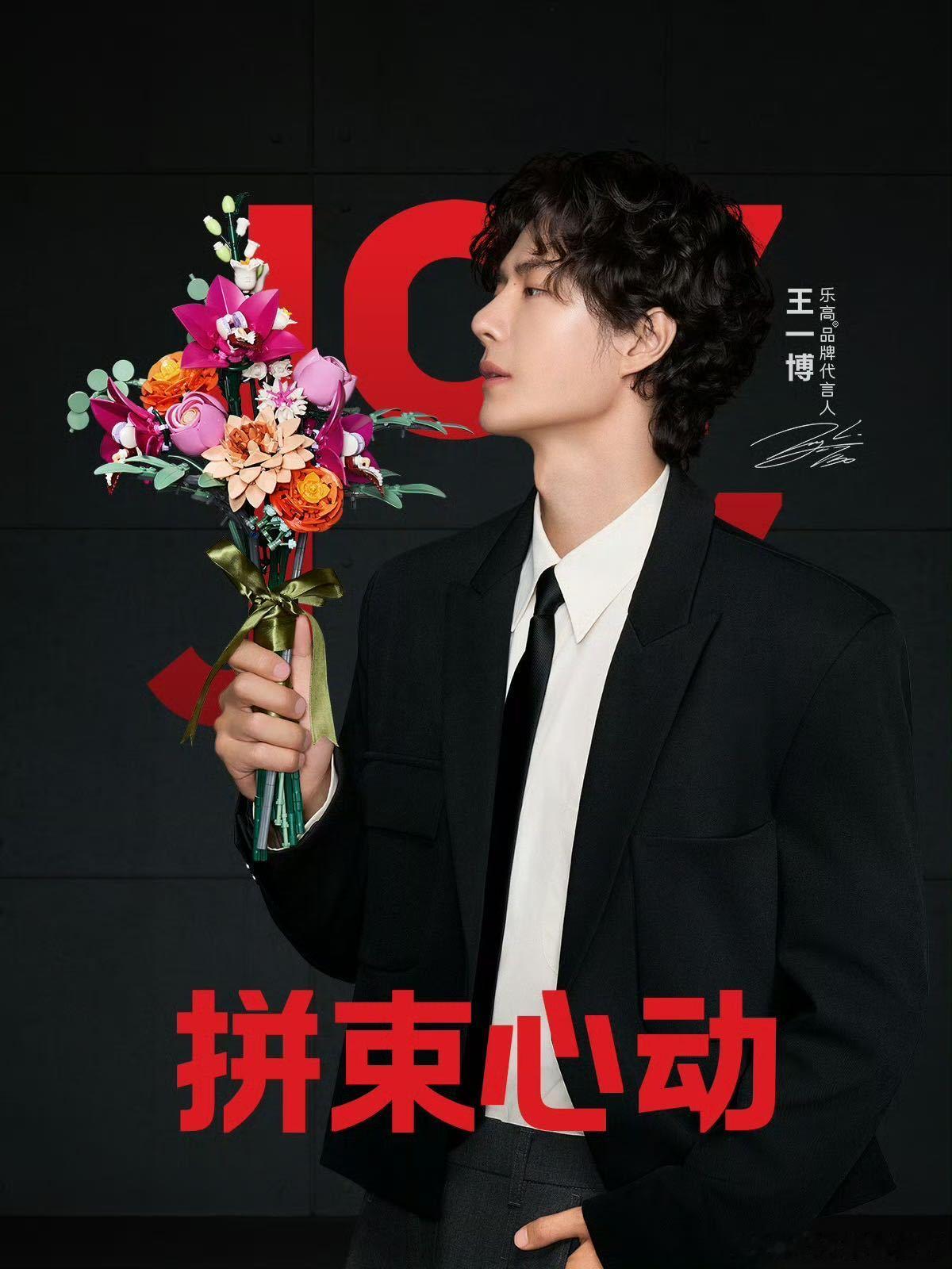 王一博乐高开屏王一博出道12周年了 惊喜叠满，微博开屏是王一博乐高物料，线下还有