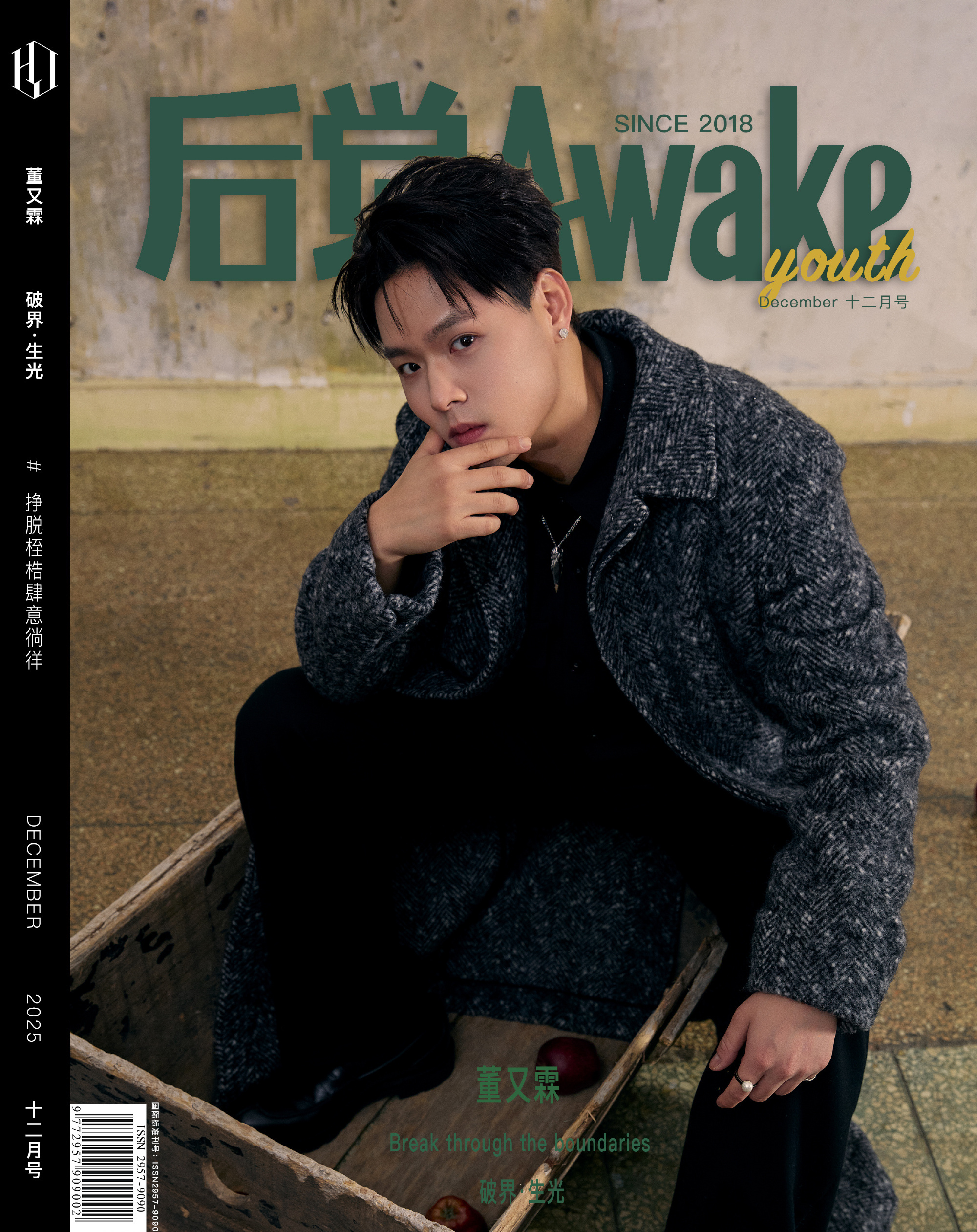 董又霖 × 后觉 AWAKE 十二月青年刊全新杂志封面，以意大利多曼尼 DUOM