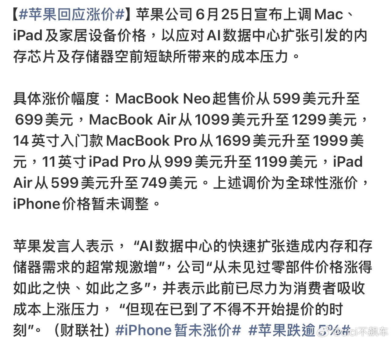 苹果涨价昨晚苹果的iPad和Mac产品涨价，涨价幅度800-2000元，苹果回应