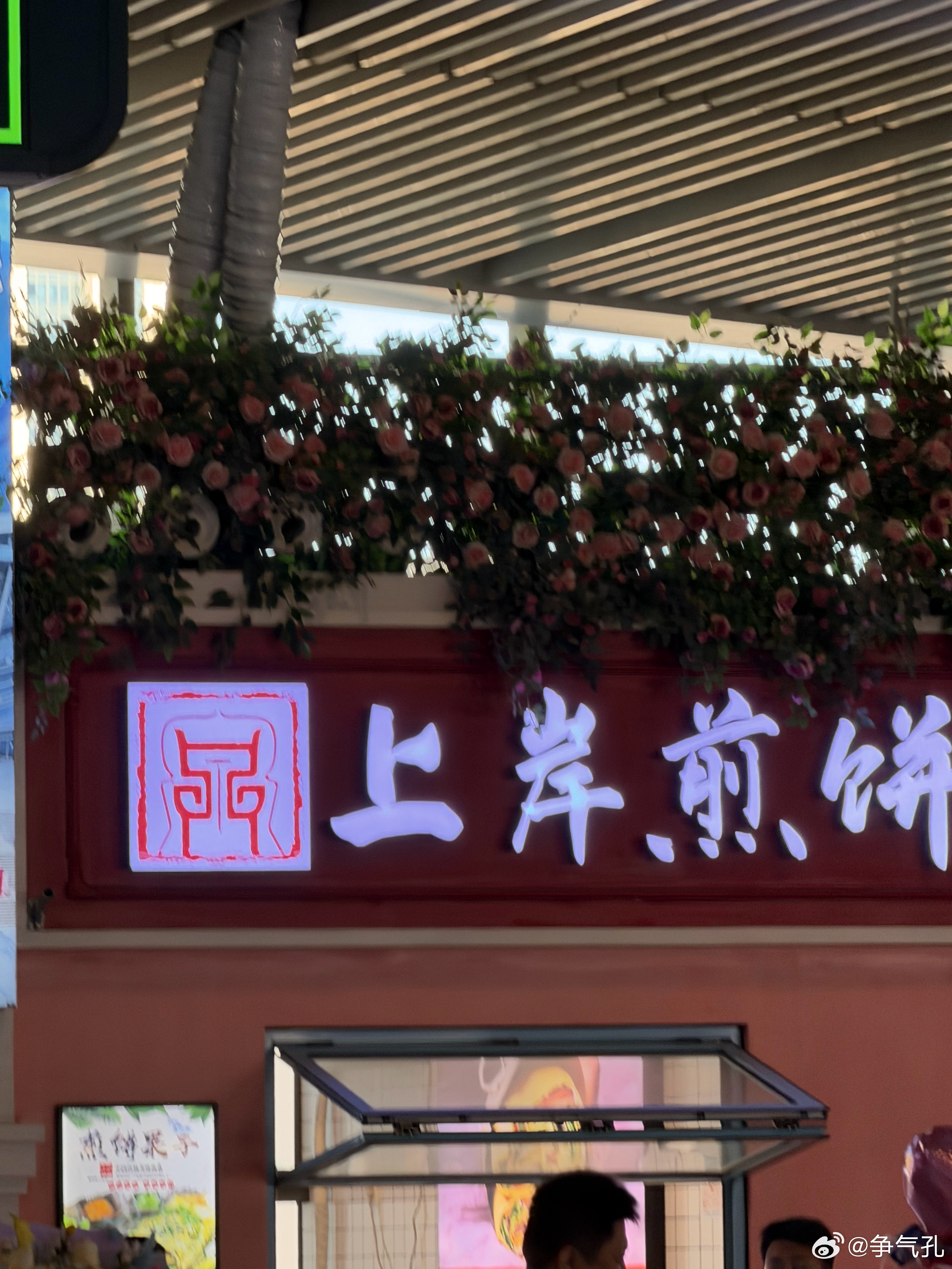 一出站就知道是回山东了 