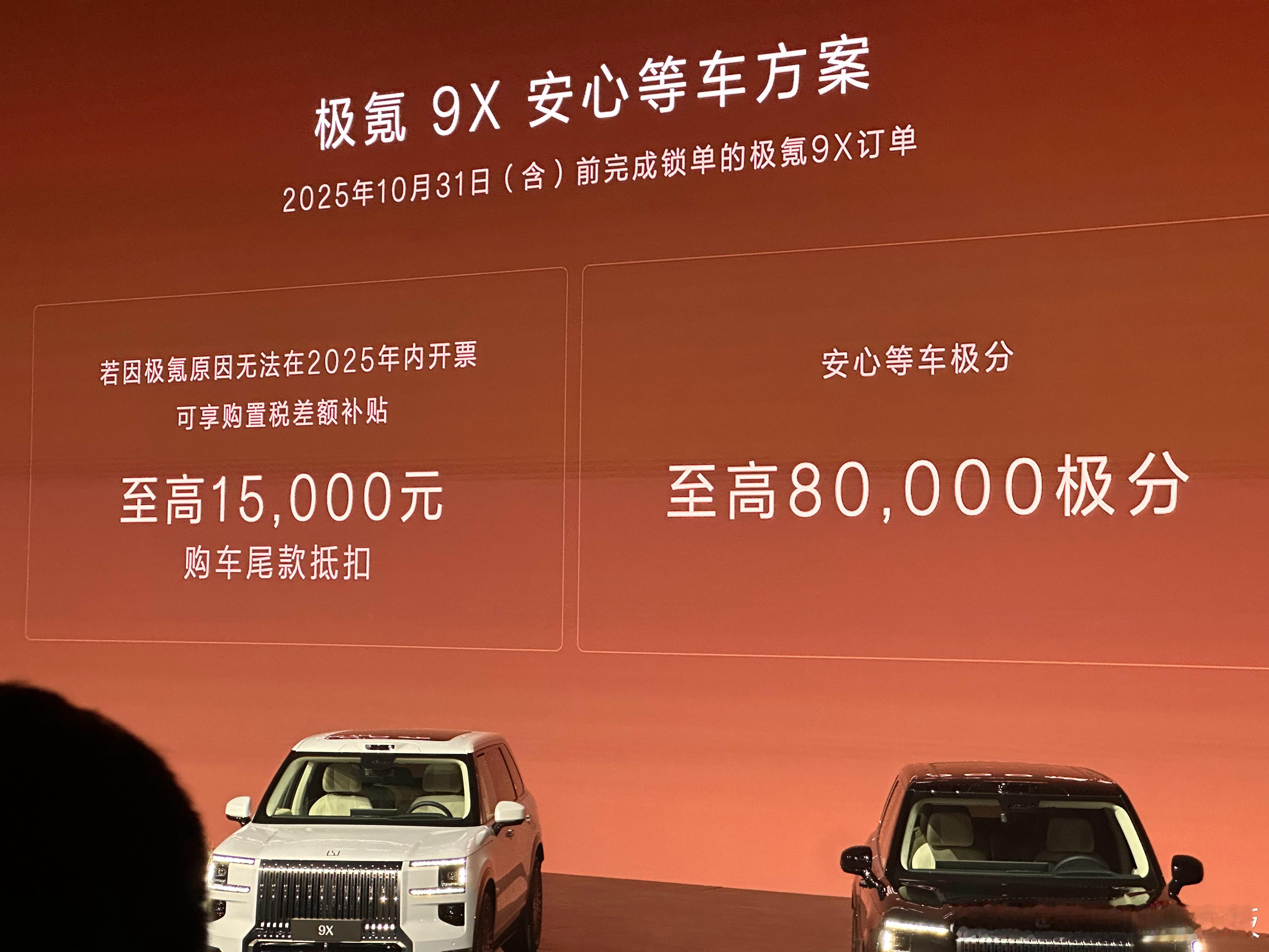 极氪9x重磅上市 价格出来了，46.59万到59.99万，置换补贴一万。大家觉得