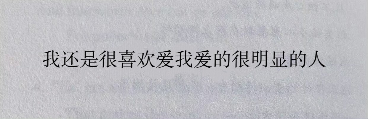 这句话的含金量还在上升…… ​​​
