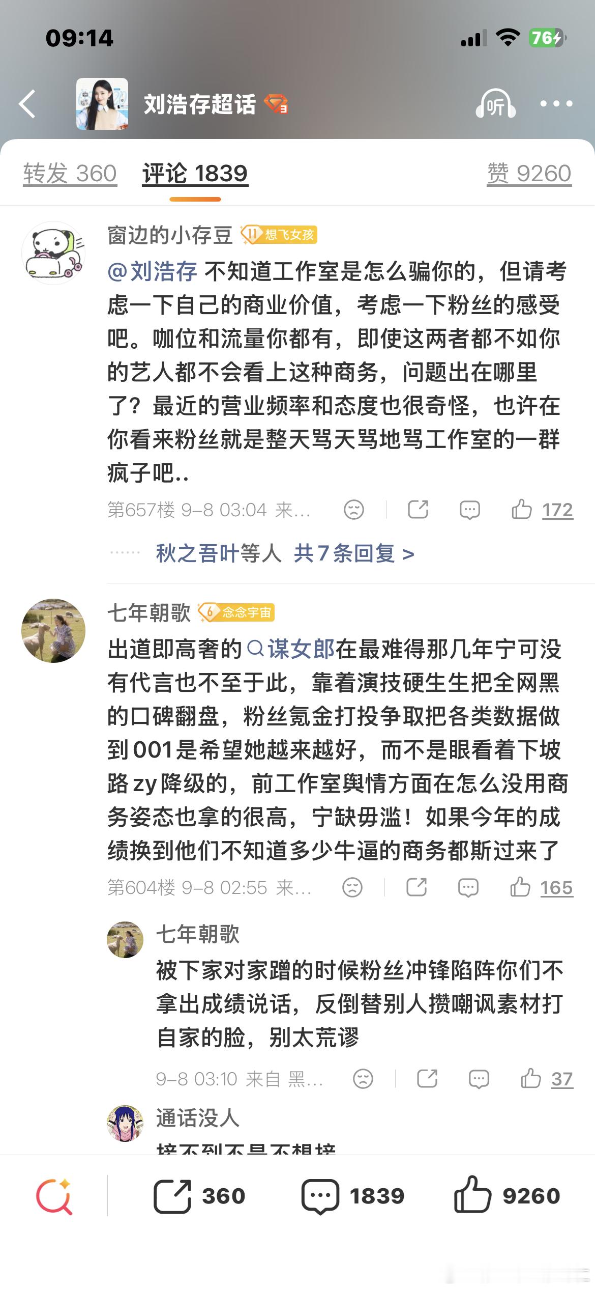 刘浩存[超话]刘浩存 大码女装这件事你们要那就骂团队 别扯上存行不[泪奔][摊手
