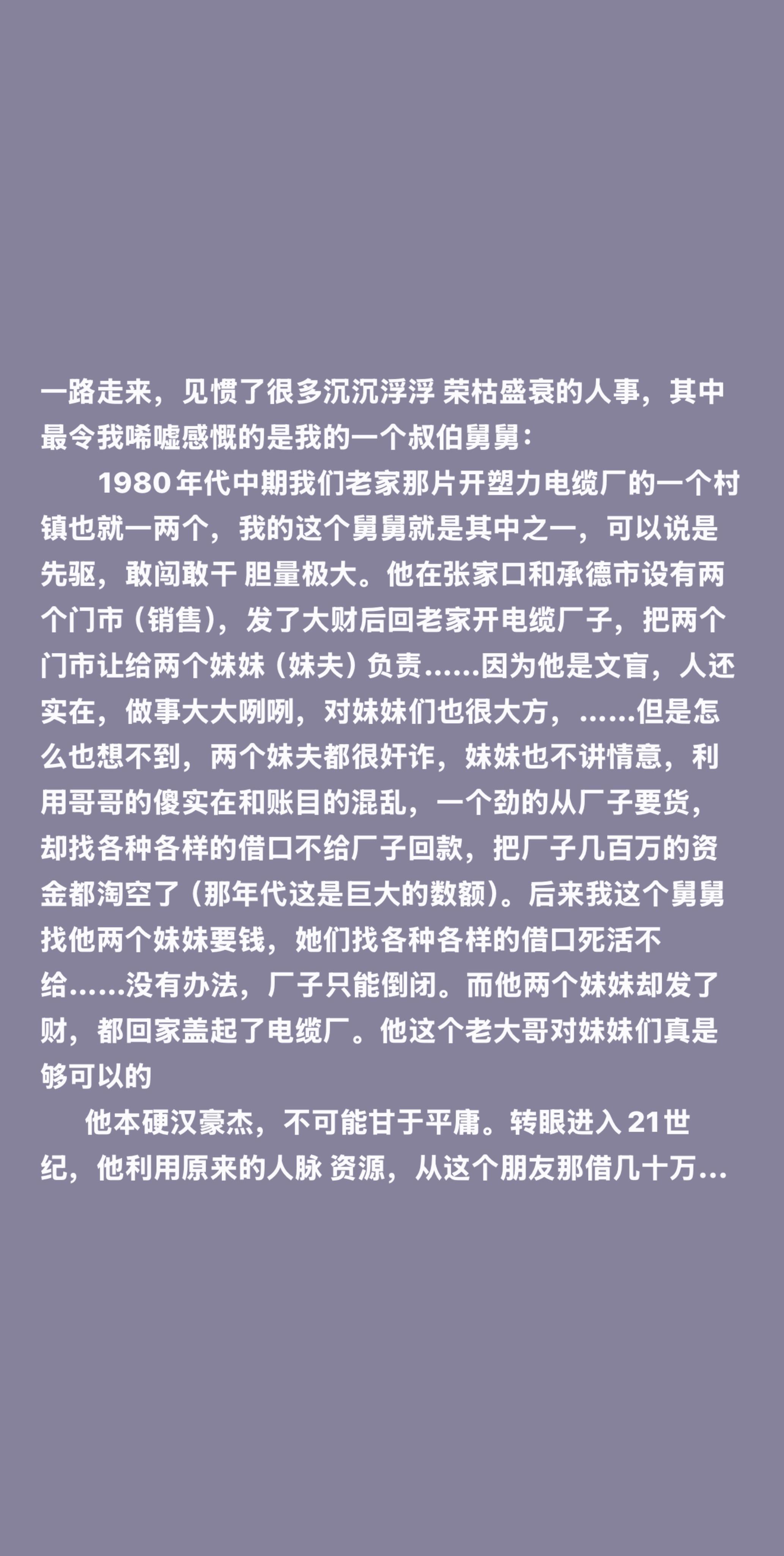 一路走来，见惯了很多沉沉浮浮 荣枯盛衰的人事，其中最令我唏嘘感慨的是我...