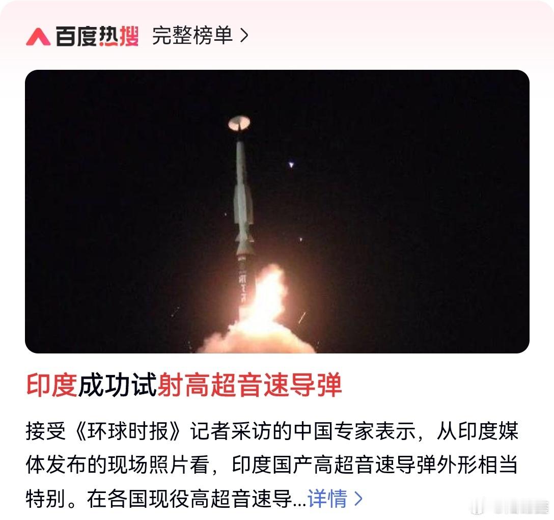 印度成功试射远程高超音速导弹  图片上导弹顶着的是啥先进装置，据说是发射筒的盖子
