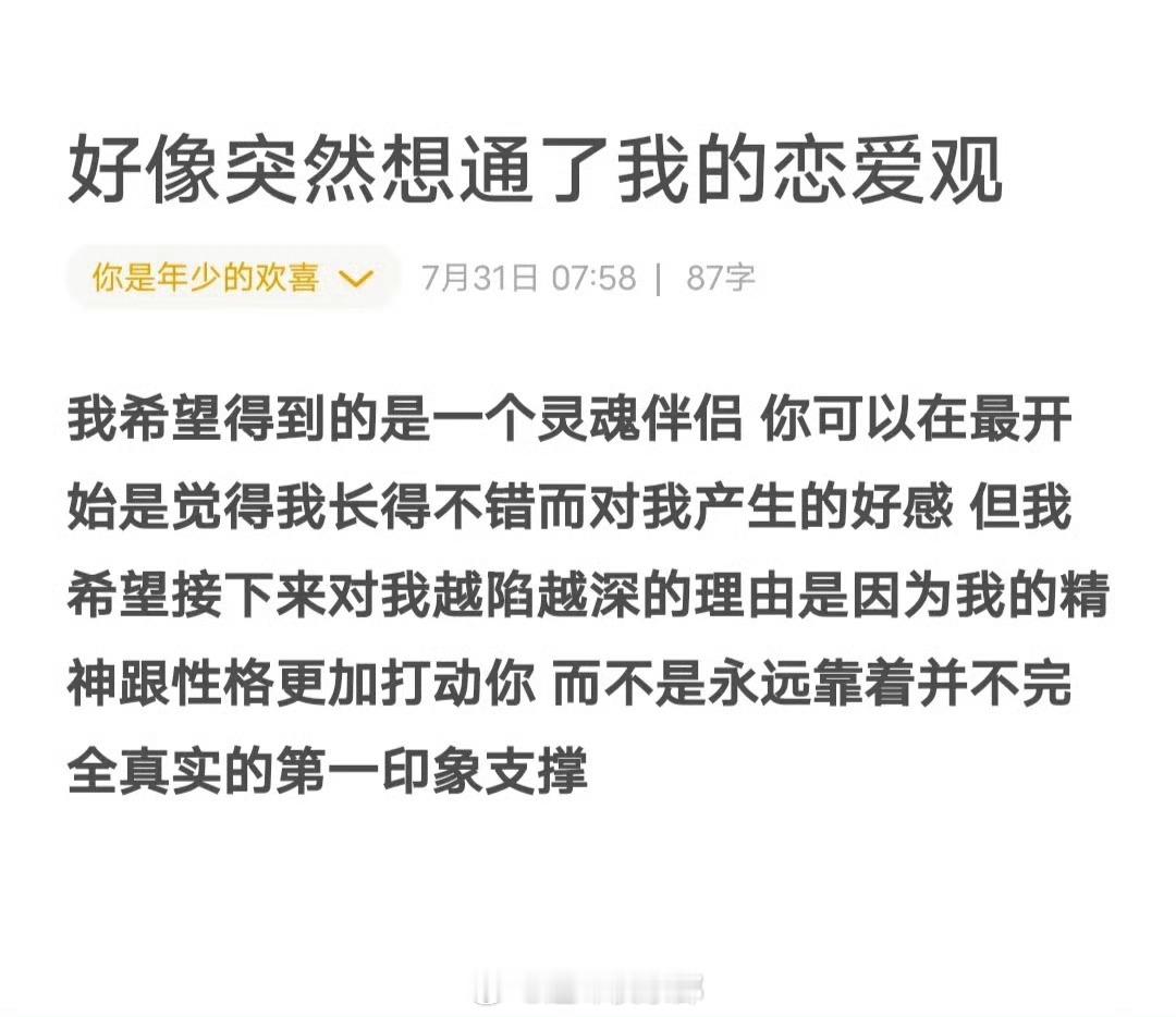 好像突然想通了我的恋爱观 ​​​