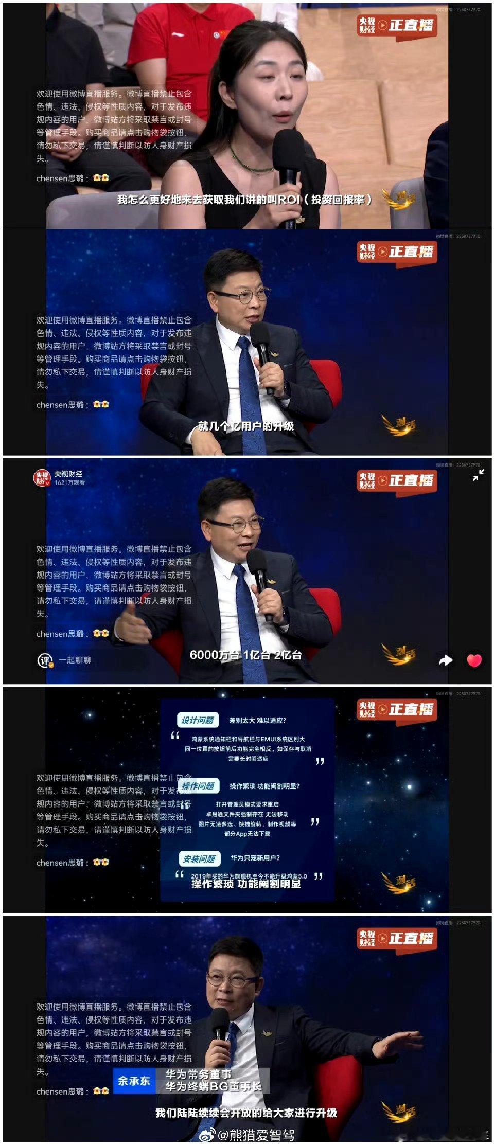 余承东央视采访称三分天下必有鸿蒙先三分后一统，势不可挡 ​​​