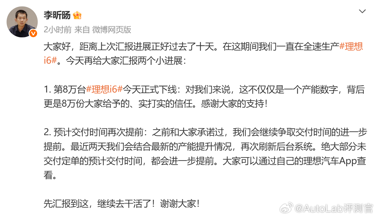 理想i6的产能终于也是好起来了，第8万台理想i6今天正式下线。看来经历完最近这轮