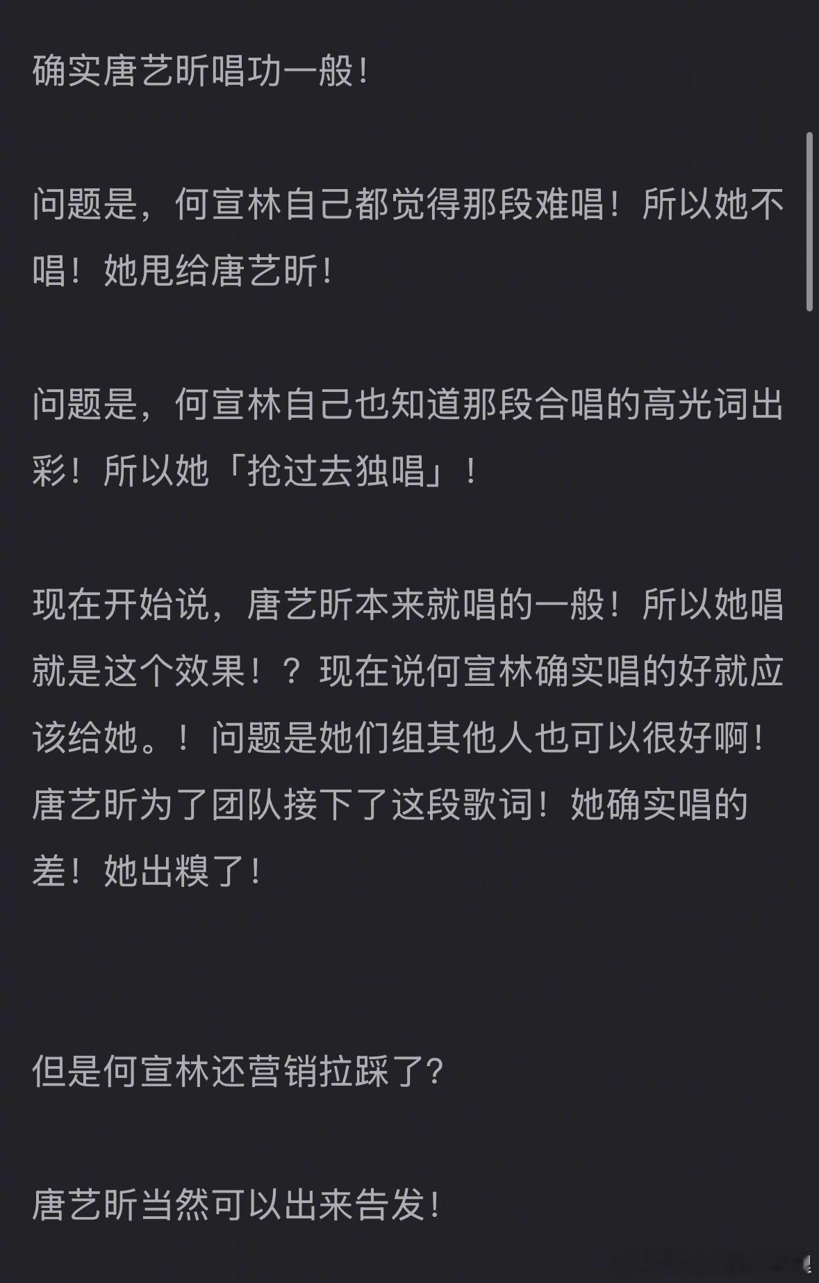原来唐艺昕唱开头还有内幕，把祺贵人逼的主动告发了唐艺昕开头没偷摸骂我两句吧何宣林