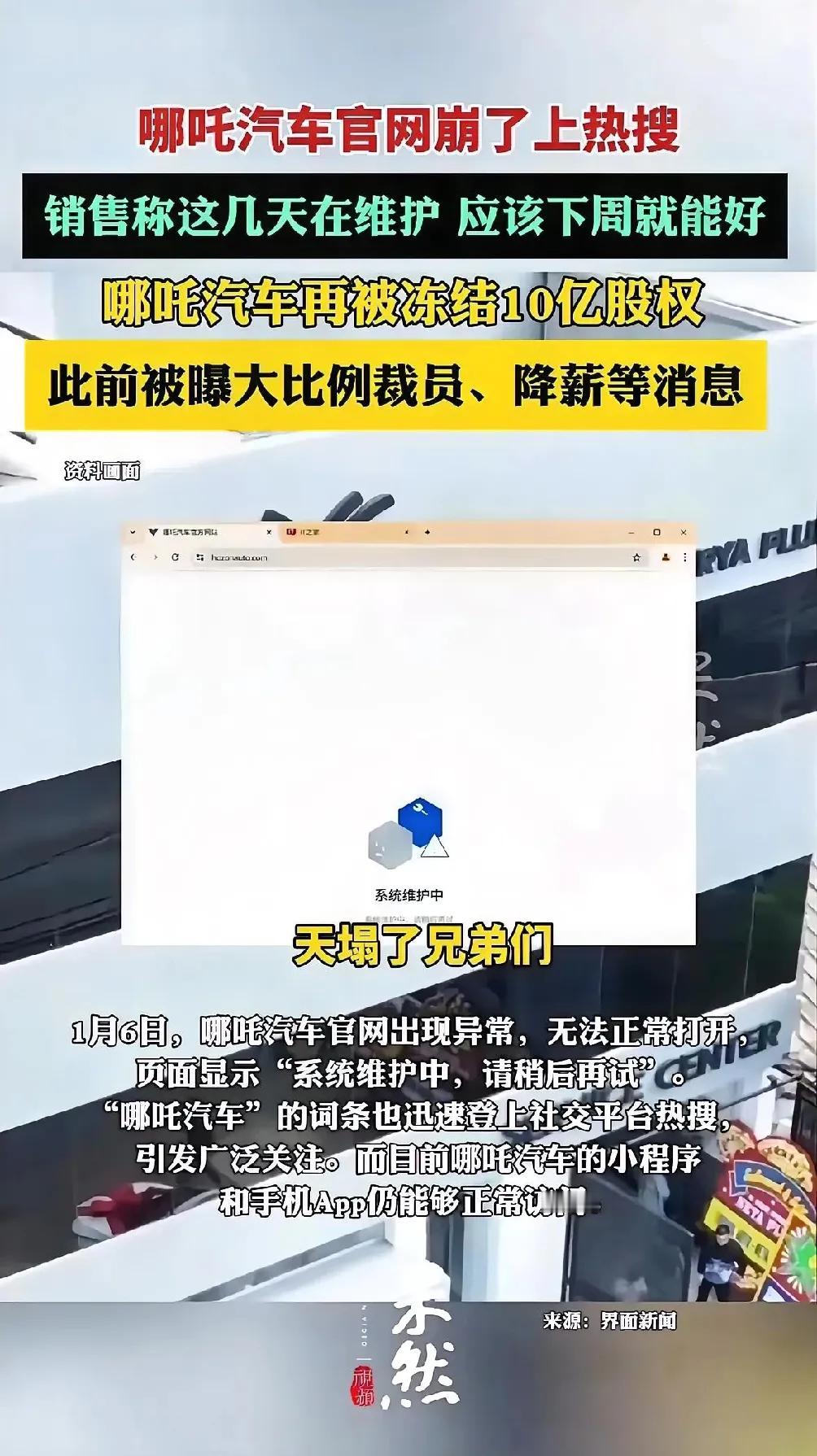 就在不久前，极越的风光还历历在目，转瞬之间，哪吒似乎也步入了阴霾之中。极越，一个