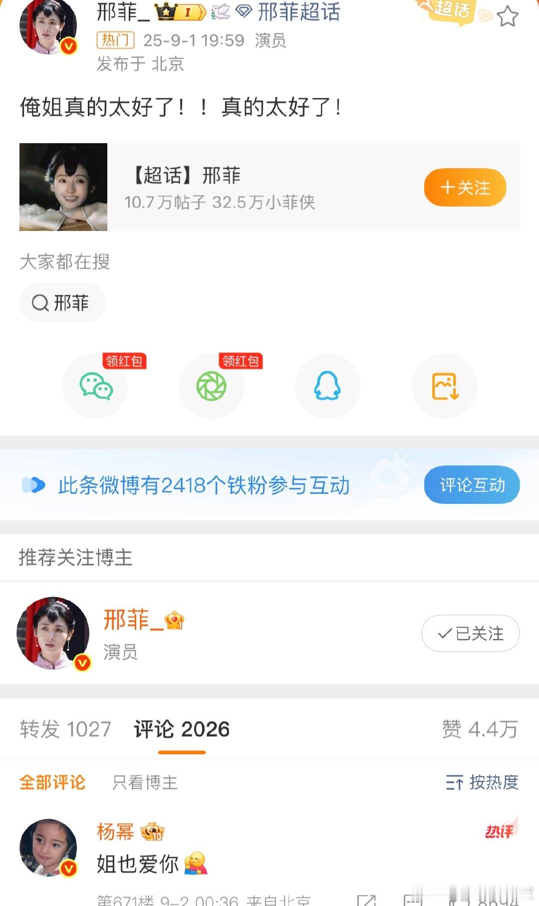 杨幂回复邢菲说姐也爱你杨幂回应邢菲姐也爱你邢菲夸姐姐，杨幂回“姐也爱你”，这波互