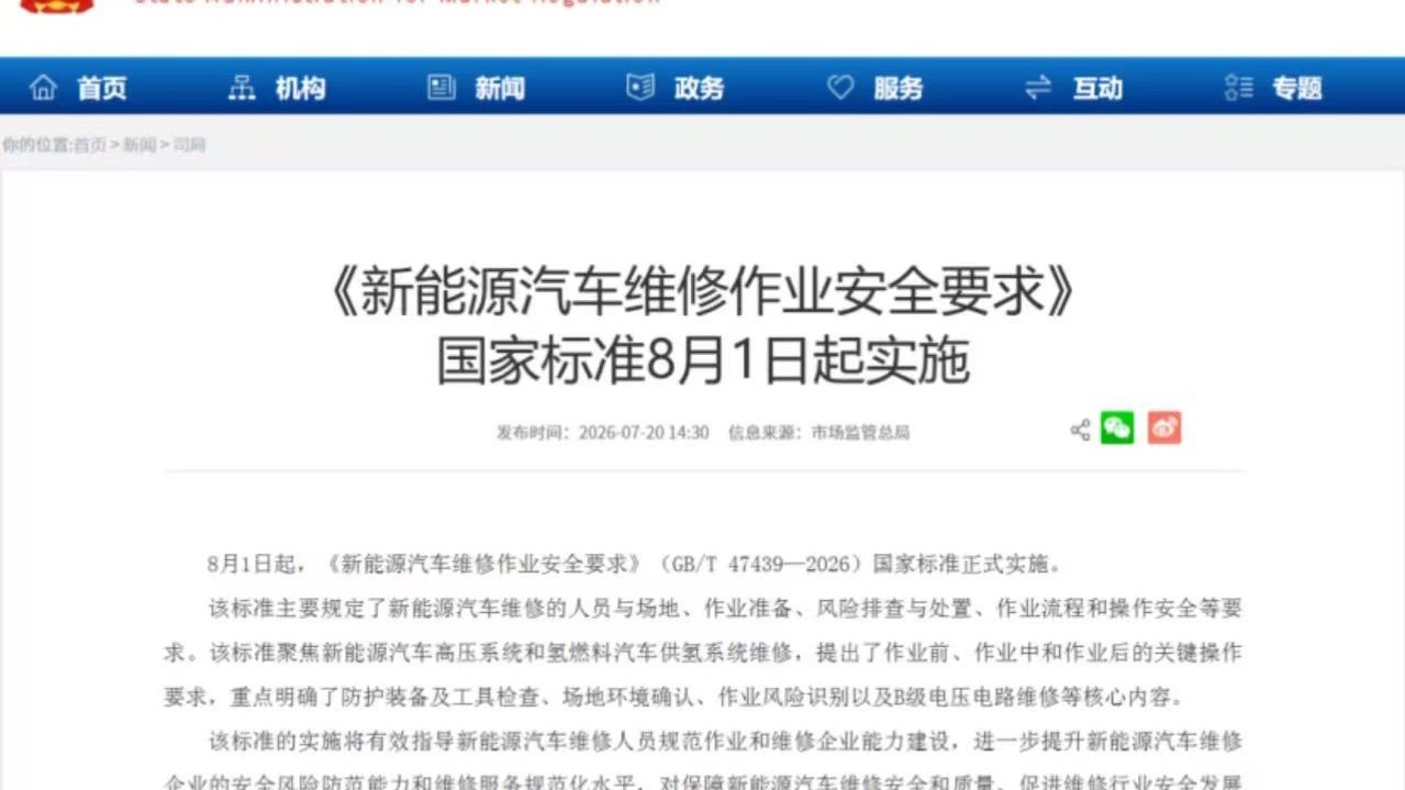 市场监管总局 7月20日，据市场监管总局消息，GB/T 47439—2026《新