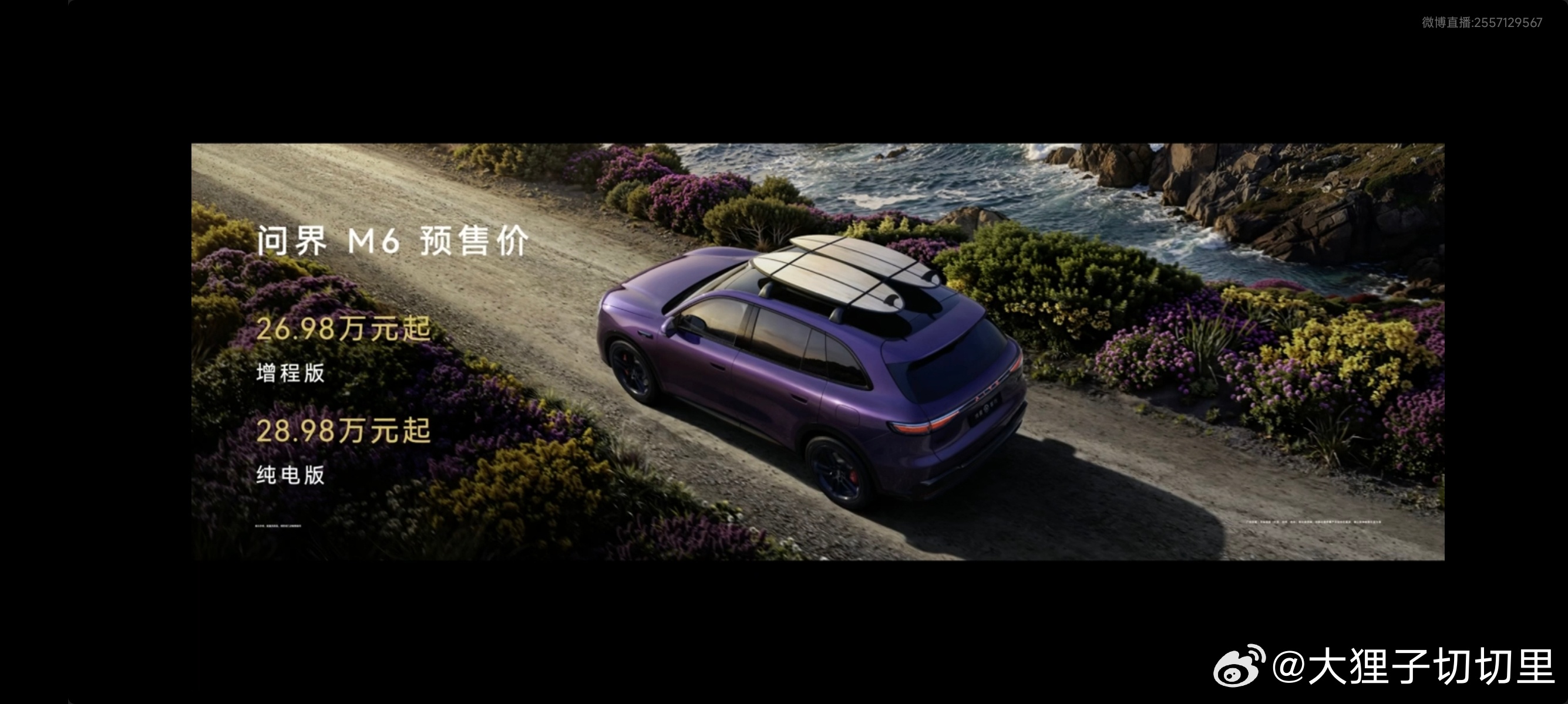 有多少人在等问界 M6 和尚界 Z7 的？今天终于正式发布了。问界 M6 增程版