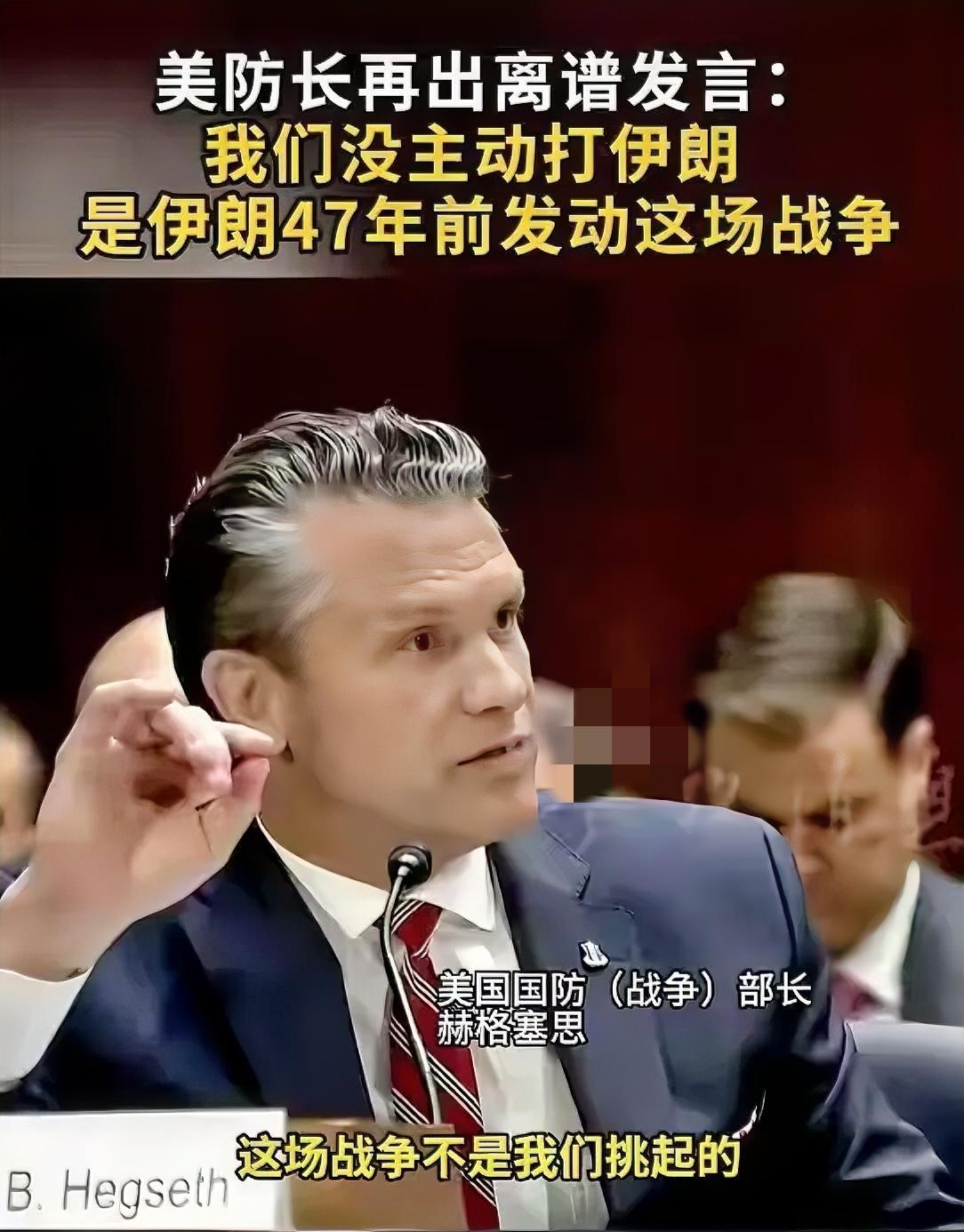美国防长再出惊人之语，“我们没主动打伊朗，是伊朗47年前发动这场战争”，这番话让