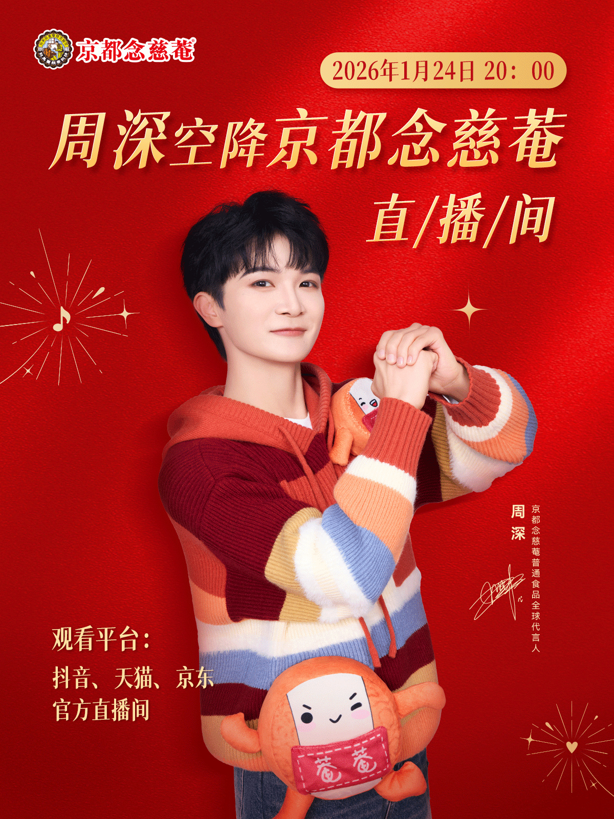 周深周深 📣1.18 商wu单人📣商wu相关，米子们多来三连（🧱👍🏻?