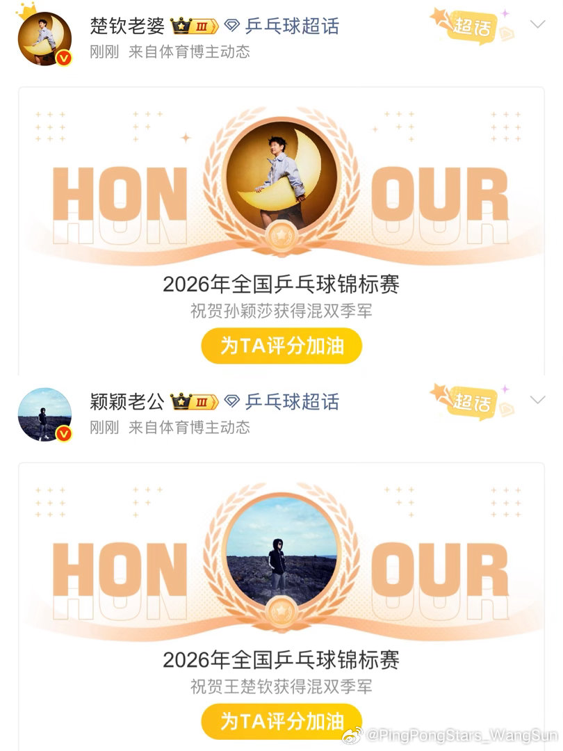 我保证哥姐是天使 季军也很棒 好好休明天颁奖见！王楚钦孙颖莎