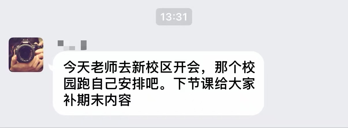 滚啊 我都去学校了等了半个小时 
