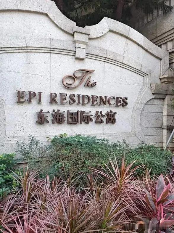 东海国际海景公寓低价拍卖……

东海国际公寓位于福田车公庙商圈，深圳高端商务公寓