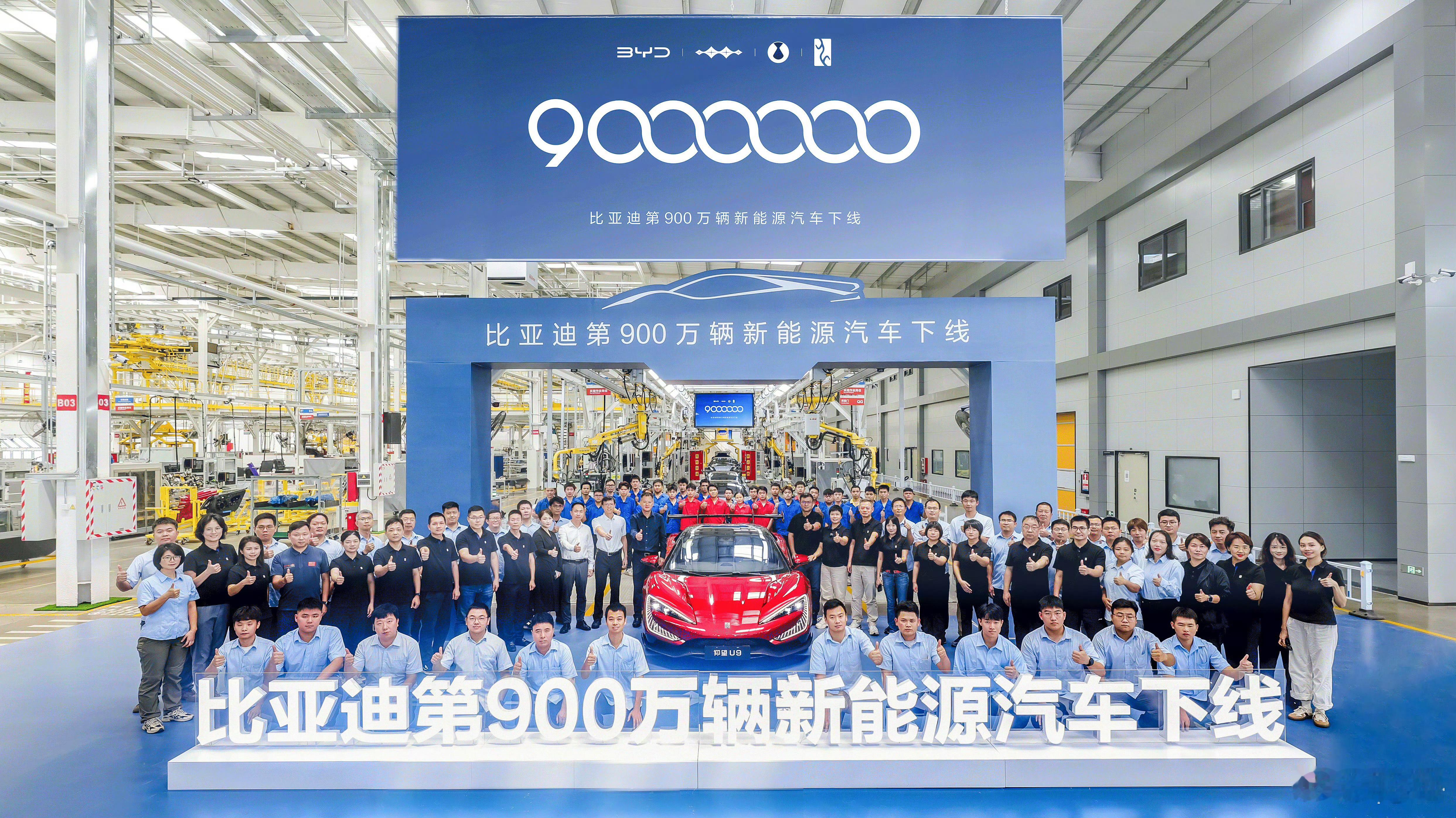 #比亚迪# 第900万辆新能源汽车下线，必须有排面，仰望U9，安排上。仰望U9是