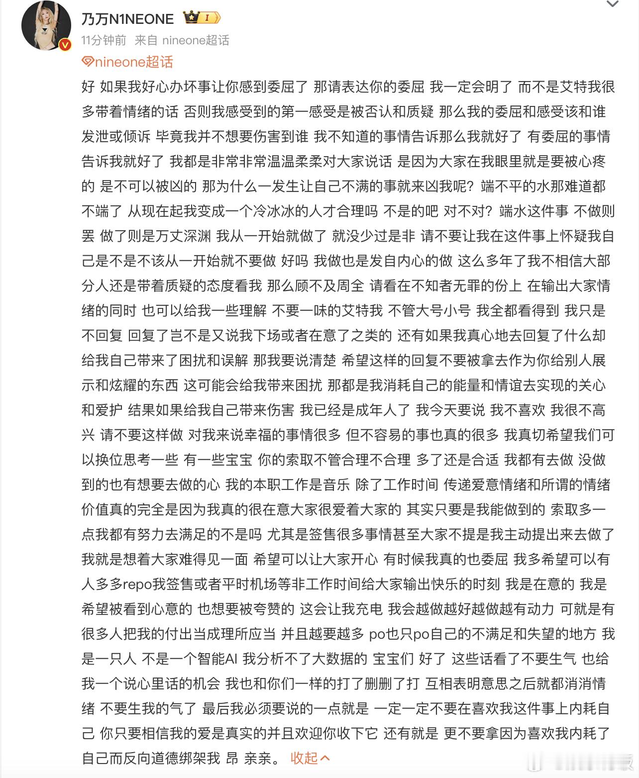 乃万发长文倾诉委屈乃万 不要用喜欢道德绑架我 18 日，发布长文，坦诚分享了自己
