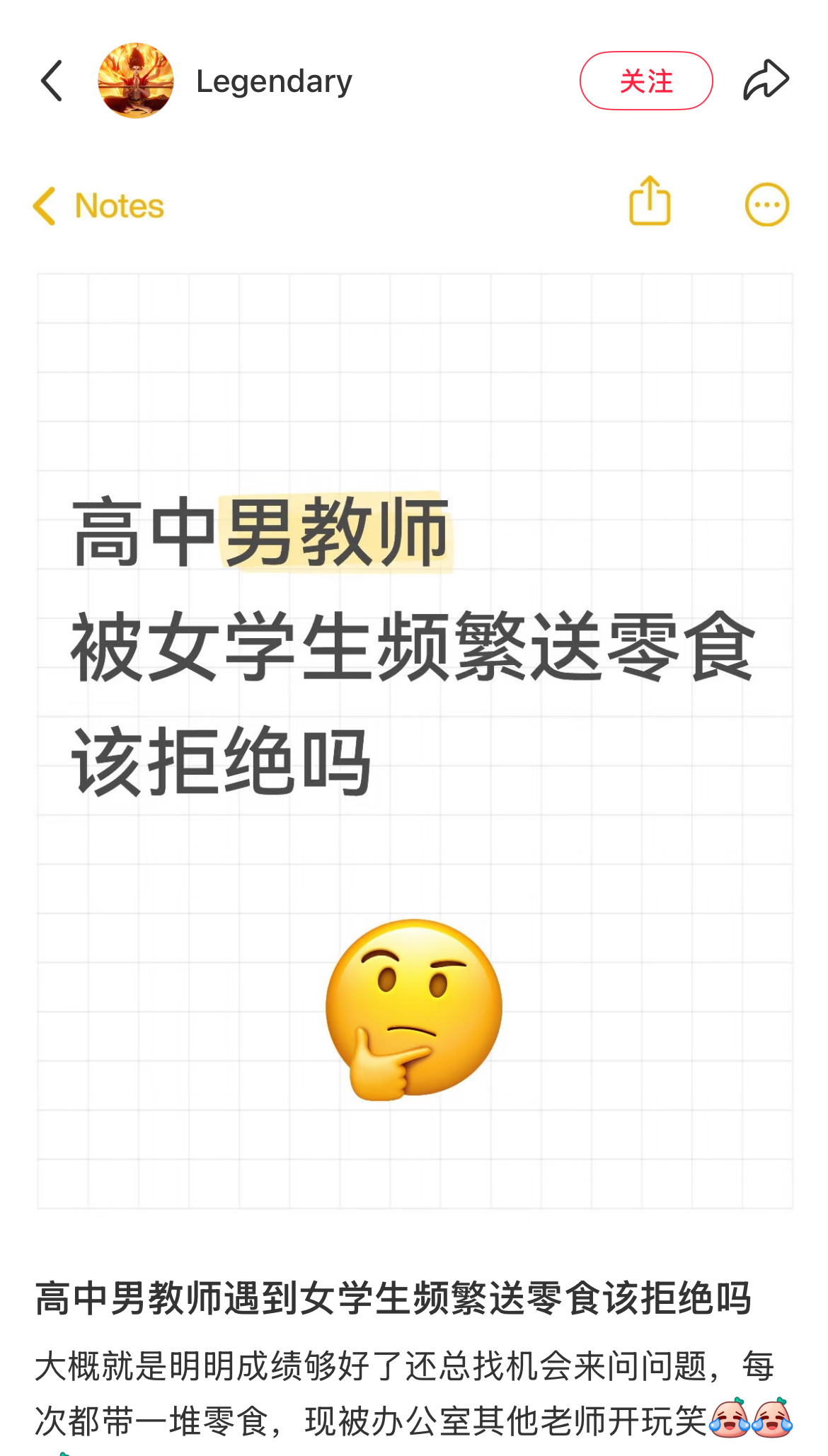 高中男教师遇到女学生频繁送零食该拒绝吗？ 