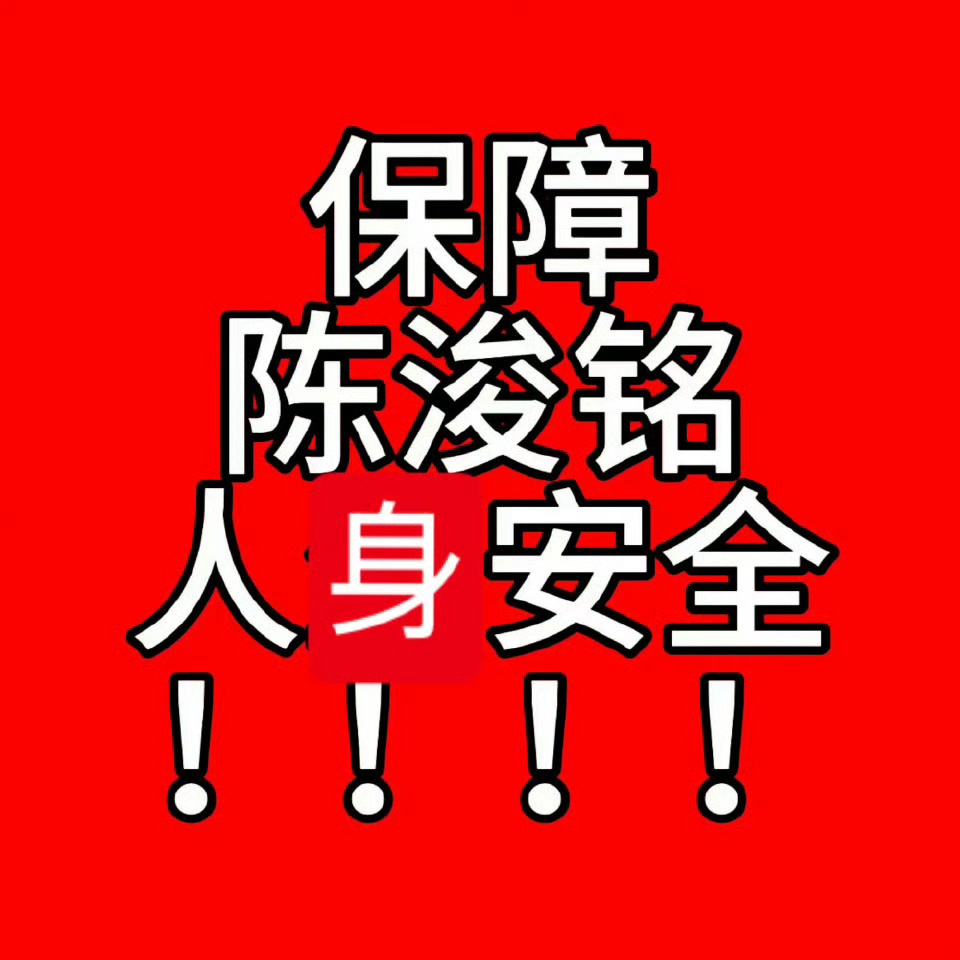 请时代峰峻回应陈浚铭私生问题陈浚铭家门口遭私生围堵请正视未成年艺人的人身安全、心