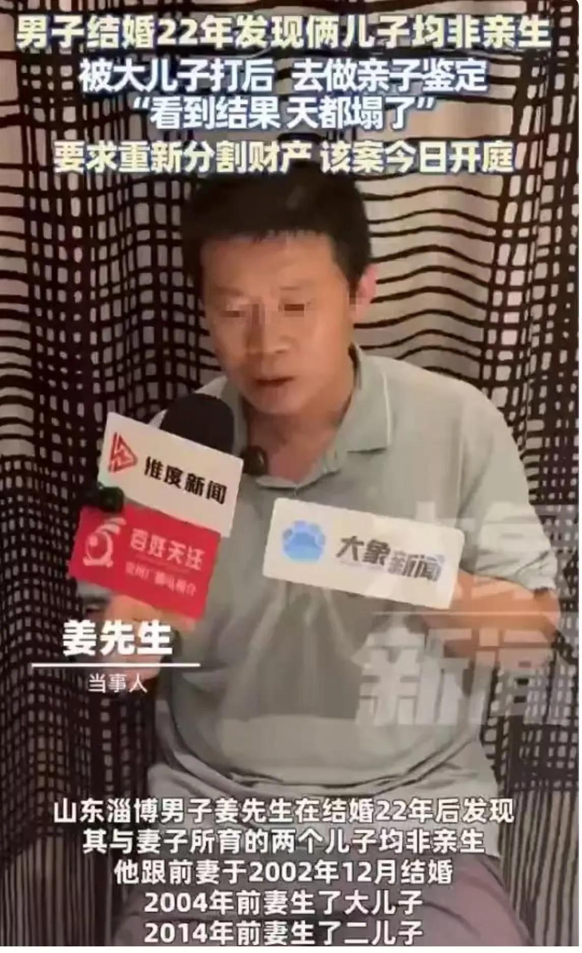 山东淄博，男子结婚22年后，发现2个儿子均非亲生！大儿子是隔壁村支书的，二儿子是