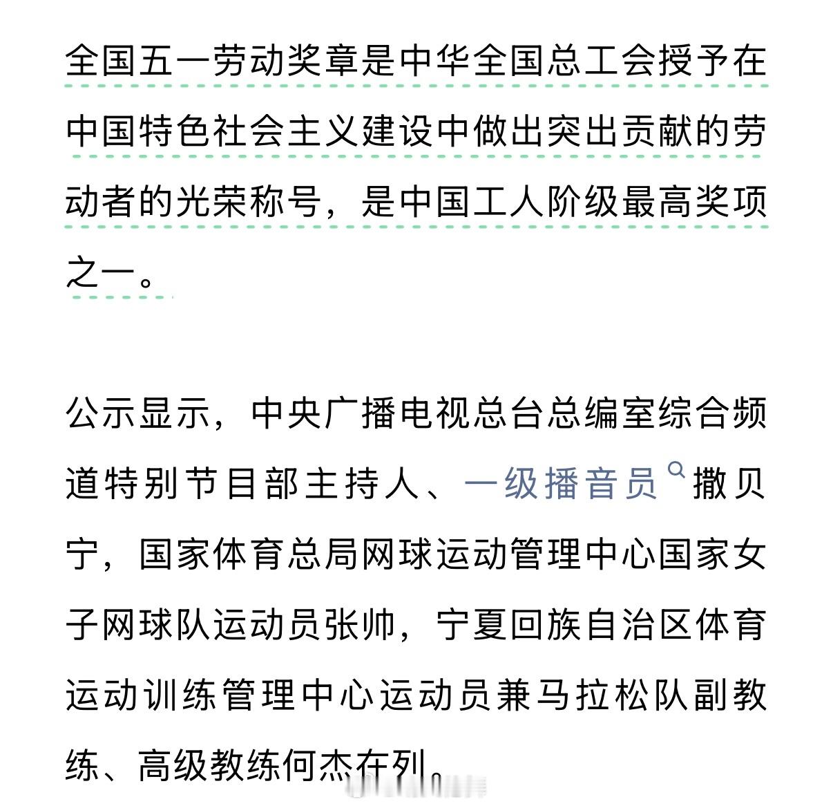4月9日，中华全国总工会发布《2026年全国五一劳动奖拟表彰对象公示》，中国金花
