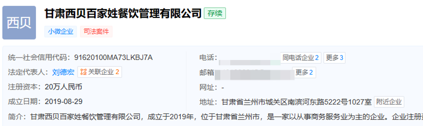 #茜贝百家姓转转小火锅已改名# 【#西贝起诉西贝百家姓索赔60万元#，被告抖音账