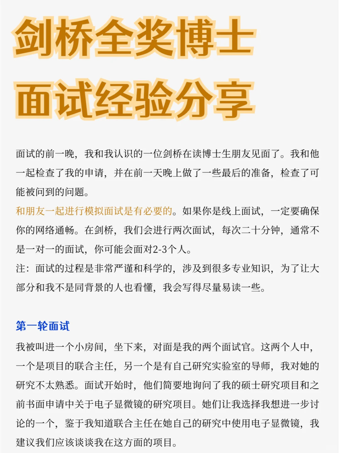 剑桥大学全奖博士面试经验分享