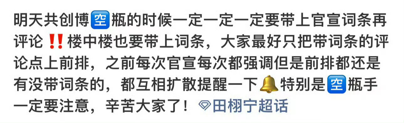 马上9:19提醒一下水姐🔔‼️1️⃣所有人在评论之前一定一定要先复制共创博带的