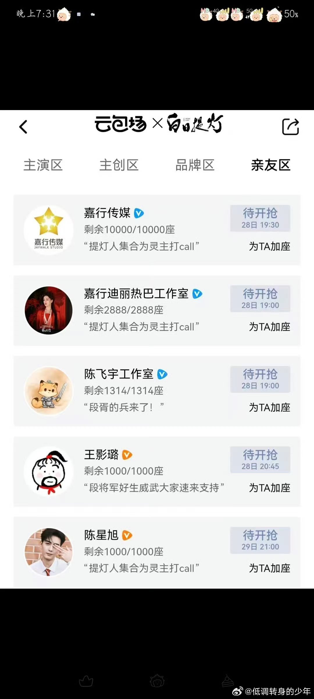 陈星旭给热巴的新剧白日提灯包场1000座！炎总家里有矿，太大气了！真诚又大方的炎