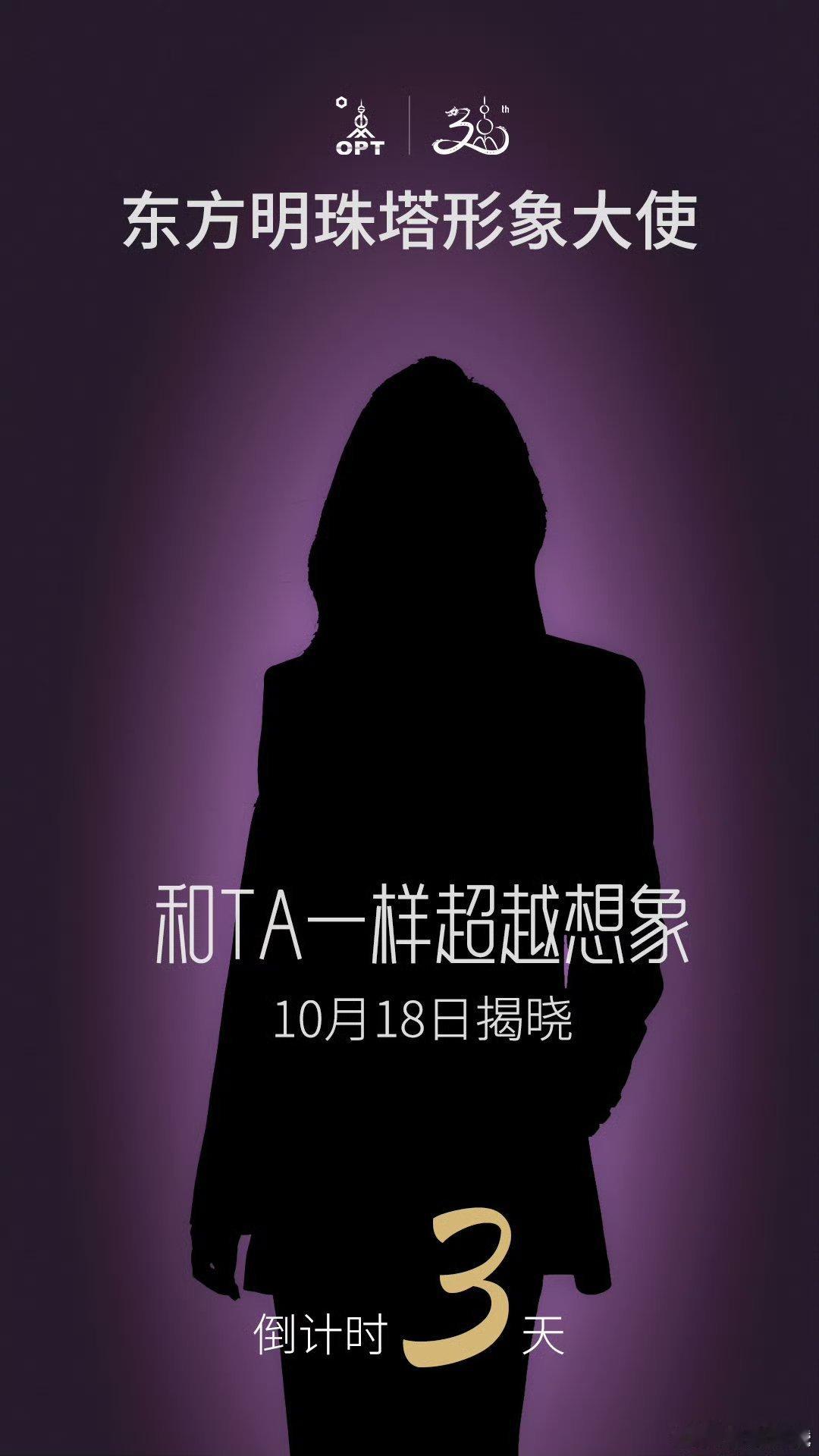 龟龟 唐嫣拿下了东方明珠的形象代言人 ​​​