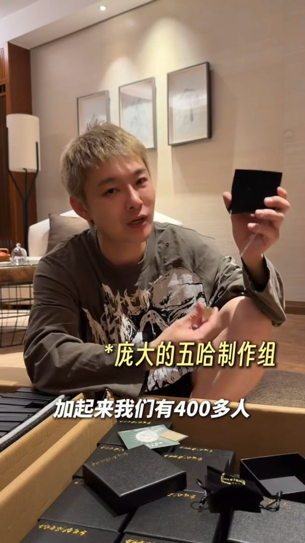 老舅给五哈准备了四百多份礼物 四百多份定制项链送给全组台前幕后，老舅你是真把五哈