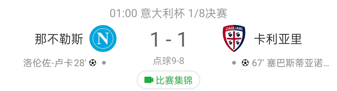 我勒个点球大战踢到9:8啊