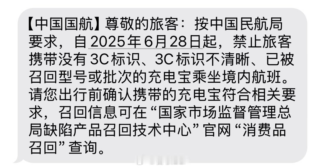 相机电池不能上飞机已经收到国航提示了我倒是没有带充电宝的习惯毕竟是一个没电就玩失