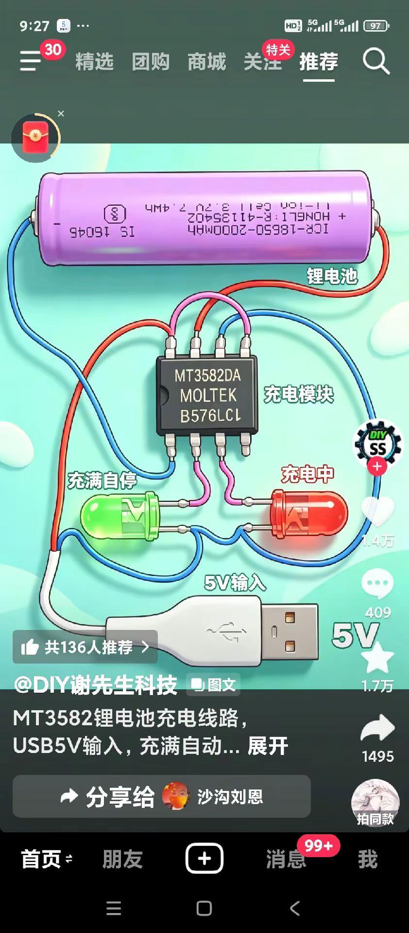 电子电路原理与应用 充电器的工作原理 充电器电路分析