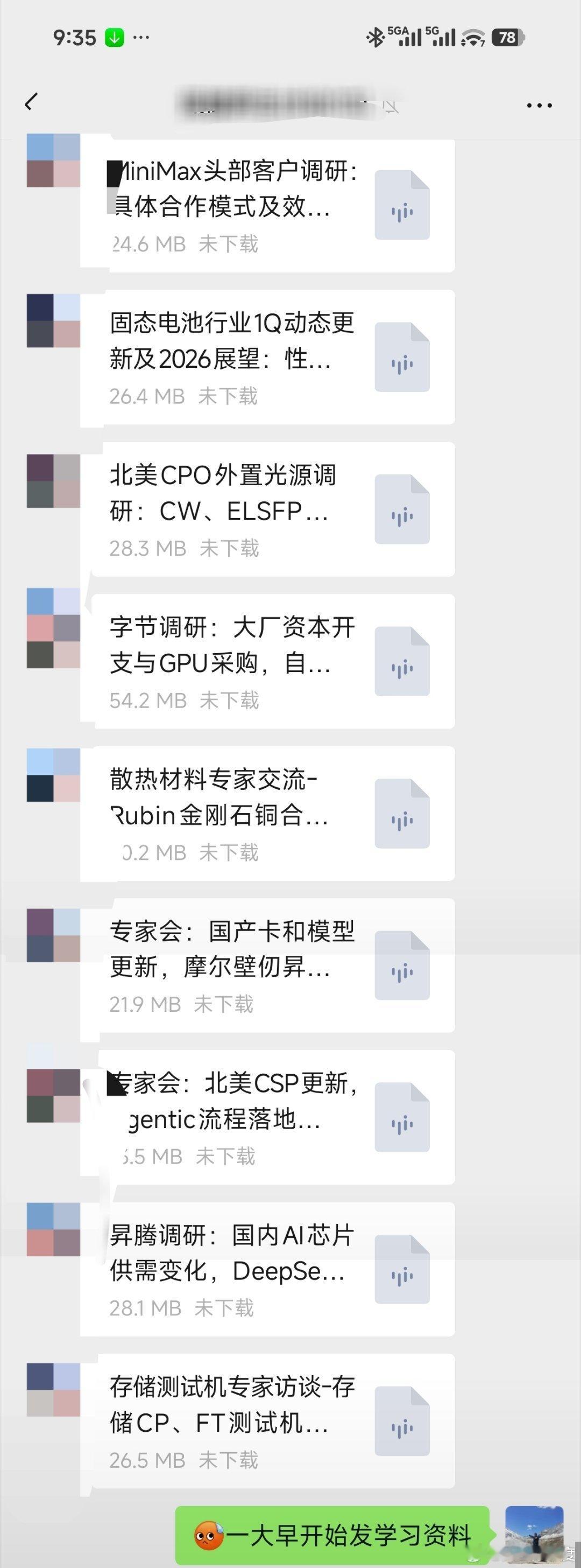 一大早群里学霸就开始发学习资料，只要你想学，就有学不完的习，只要你想吃苦，就有吃