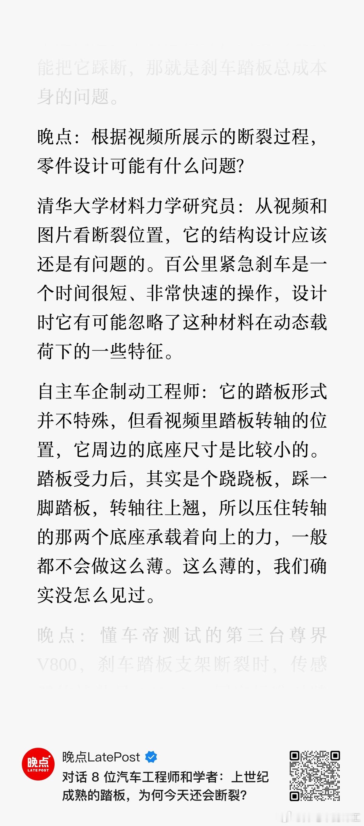 刹车踏板属于很成熟的基础部件，在任何工况下，都不该出现断裂的情况。安全永远是汽车