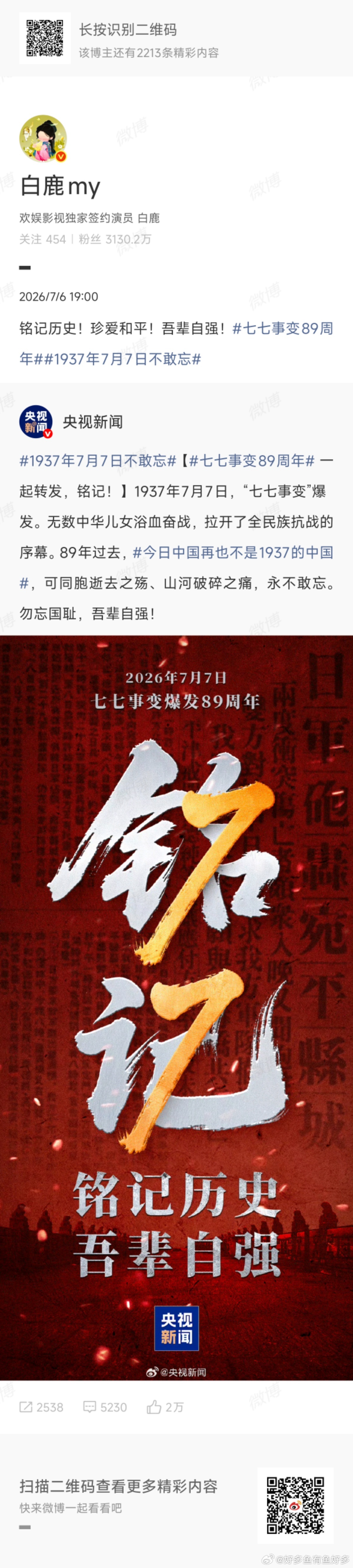 白鹿善意比容貌评判更值得被看见 白鹿捐赠物资驰援广西灾区，用爱助力，彰显艺人担当