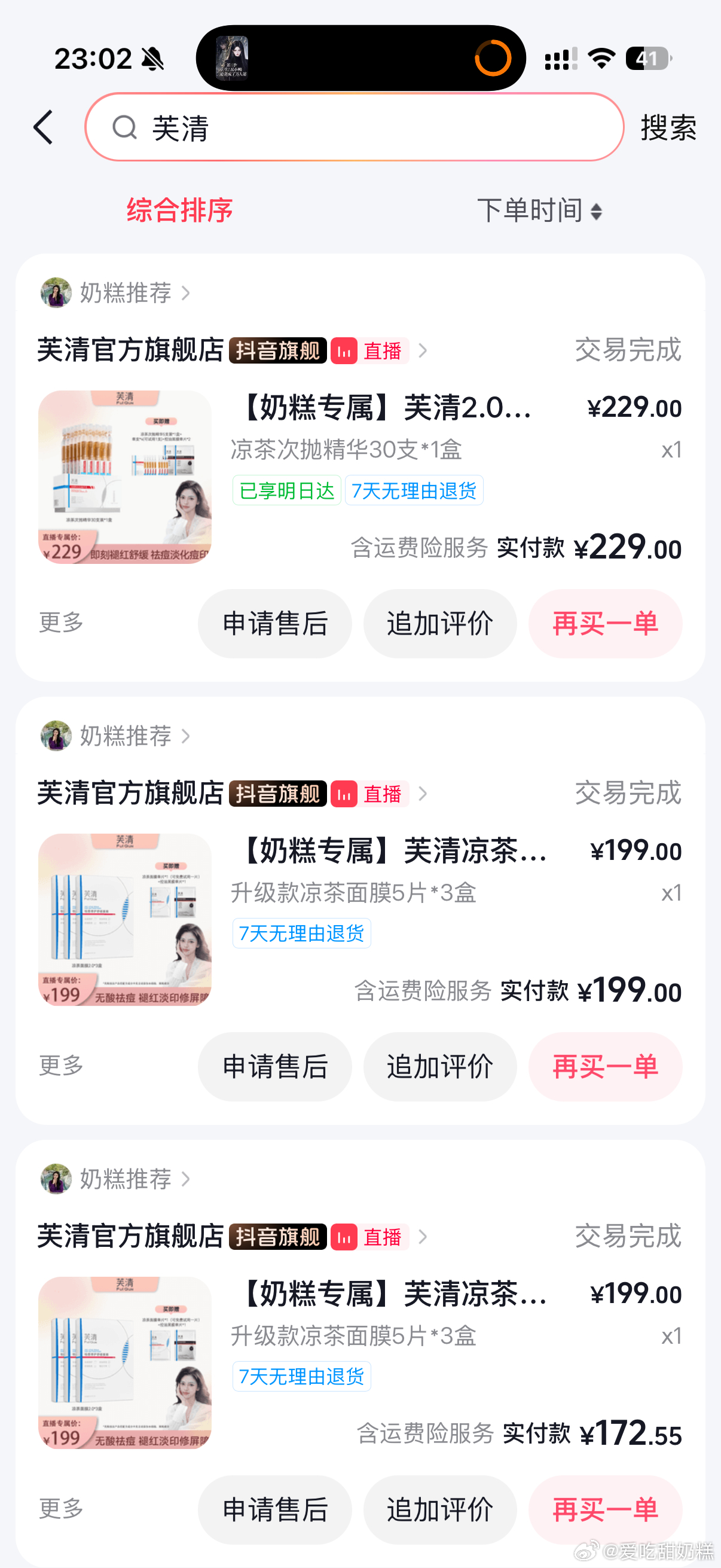 今年买到最喜欢的护肤单品就是芙清的凉茶系列，次然和面膜都超级好用，但凡最近皮肤不