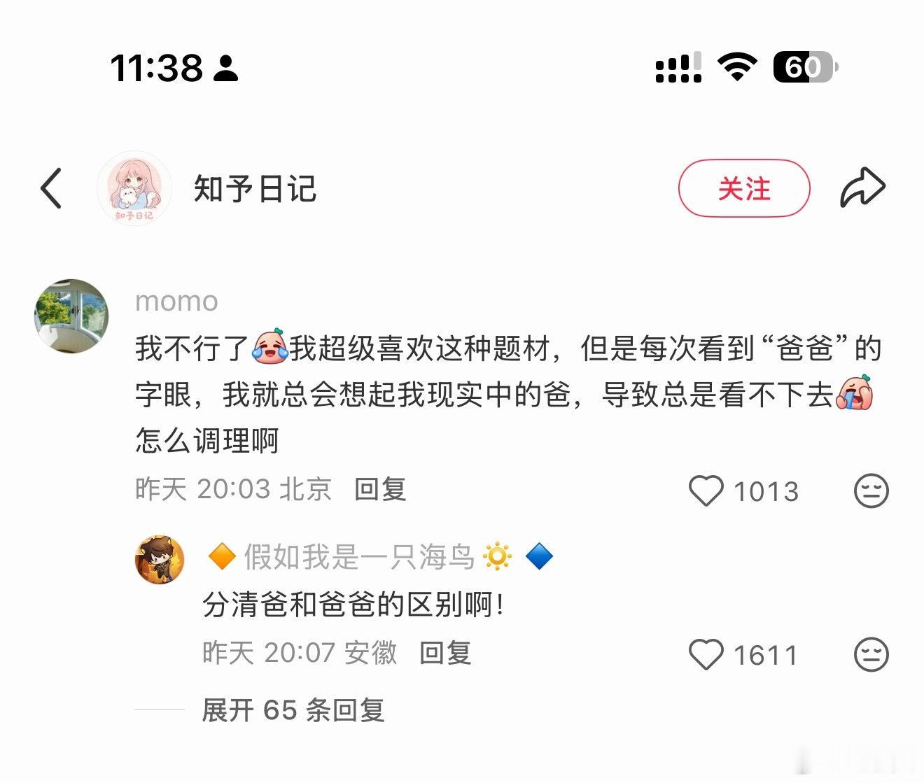 分清爸和爸爸的区别啊！ 