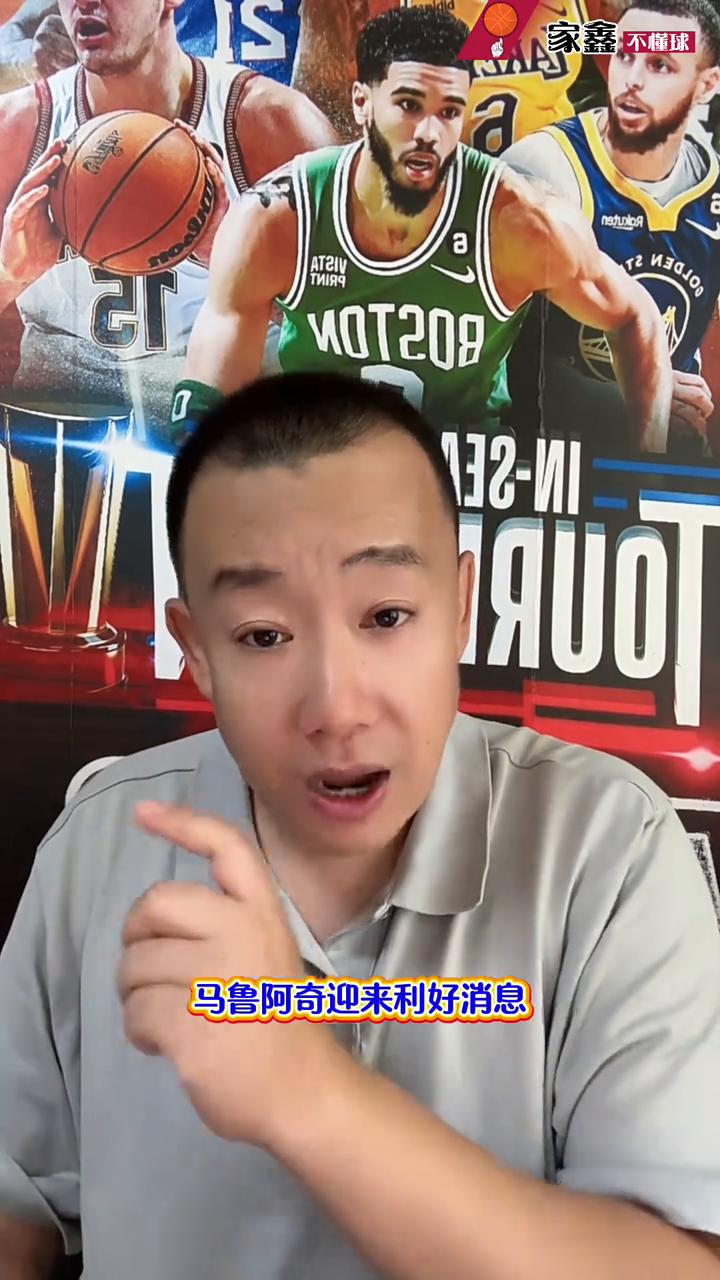 马鲁阿奇迎来利好消息，杨瀚森未来掌握在球队手里。
家鑫不懂球。
即便是好兄弟也是