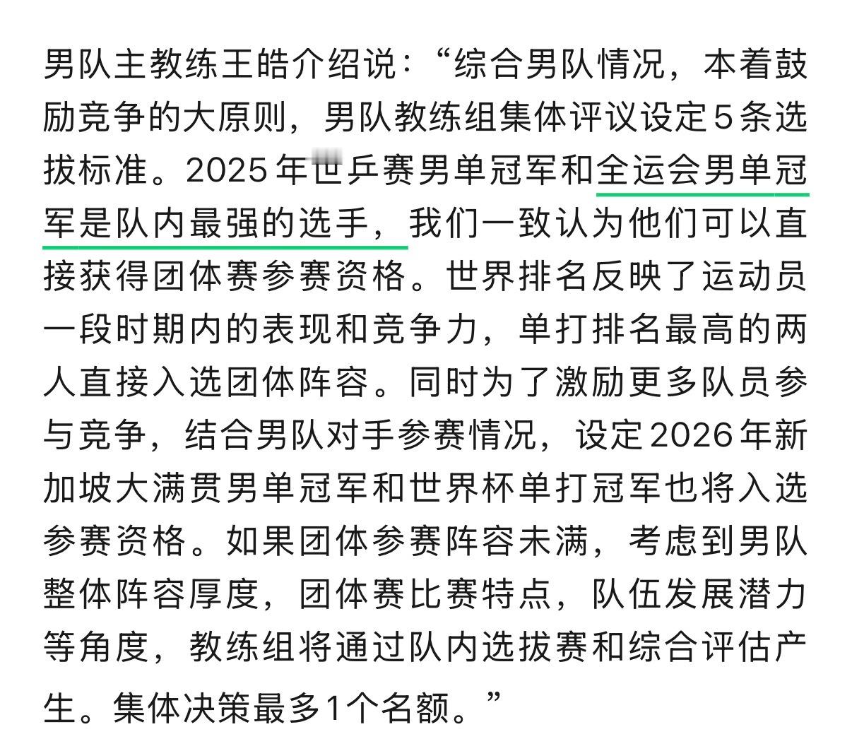 樊振东王楚钦获得伦敦世乒赛资格 不是别人嘴里的退队了？