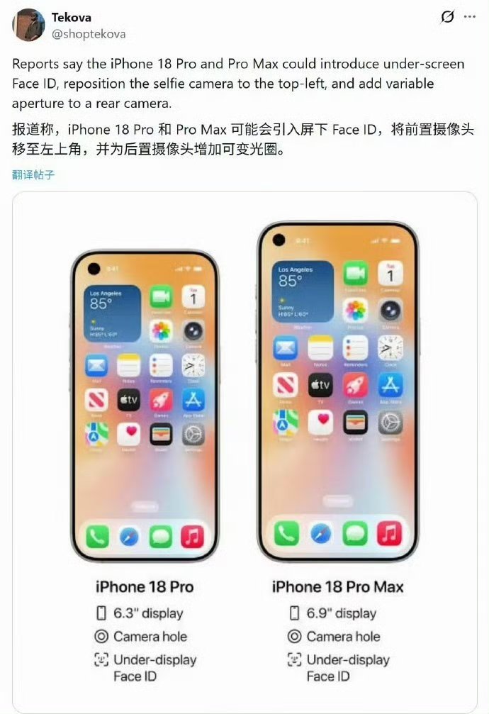 iPhone18Pro或摒弃药丸状挖孔安卓玩剩下的？但是感觉不太可能吧，如果苹果
