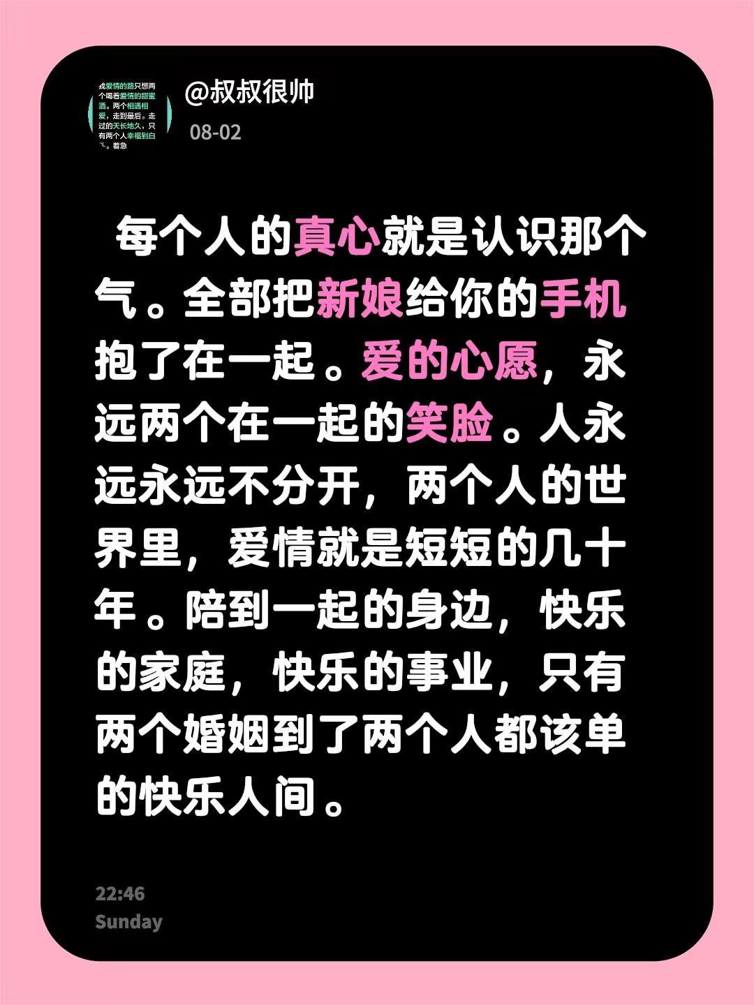 每个人的真心就是认识那个气。全部把新娘给你的手机抱了在一起。爱的心愿，永远两个在