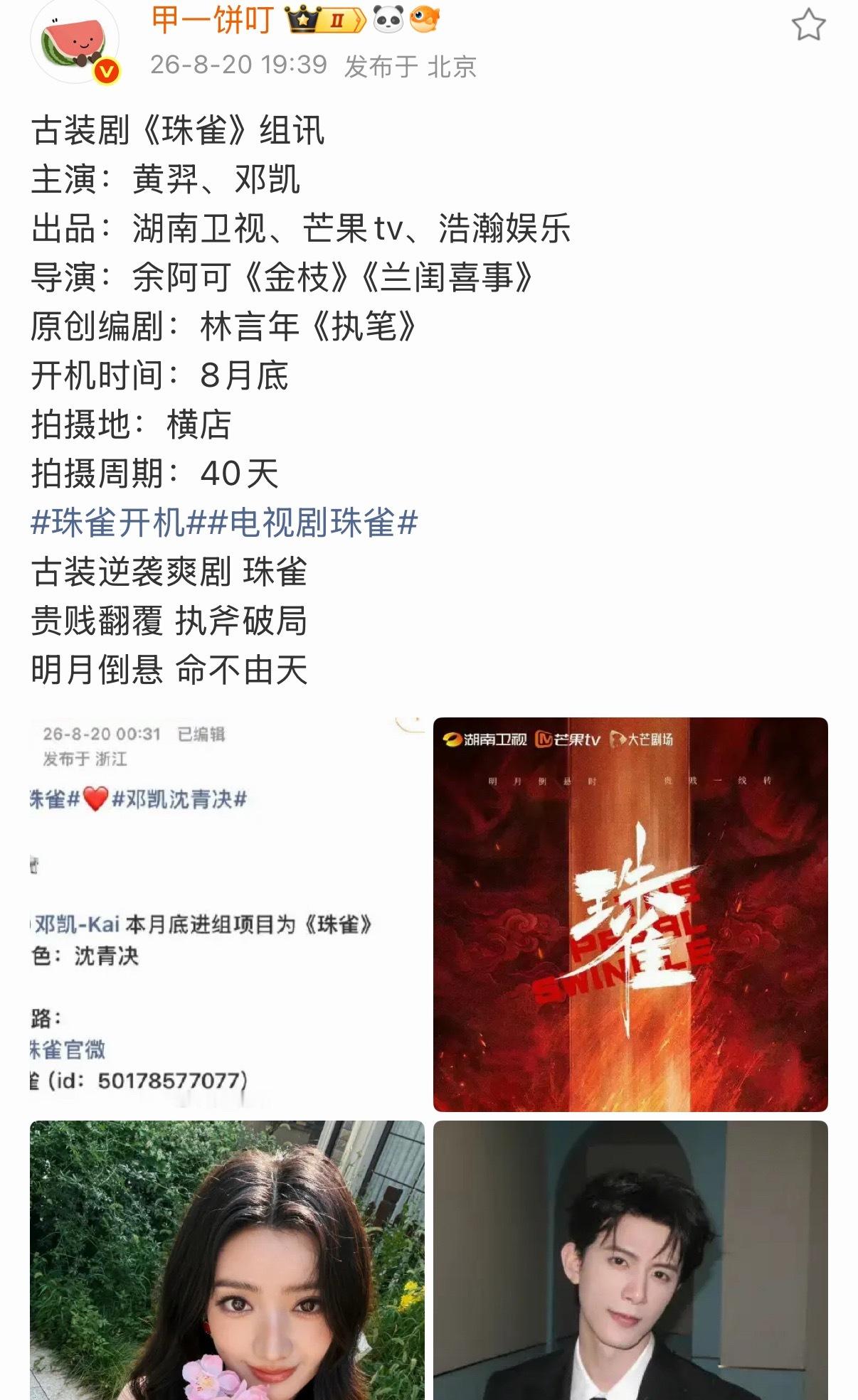 同公司二搭就是快啊，黄羿邓凯这么快就搭上了 