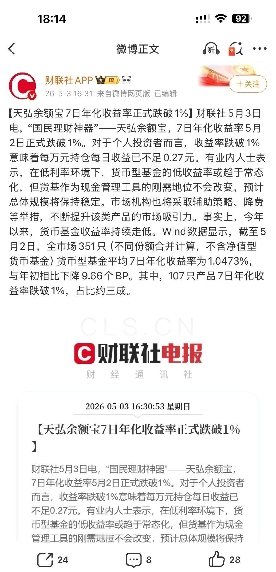 余额宝跌破1%！我的零花钱“躺赚”时代结束了

今天刷到消息，余额宝的7日年化收