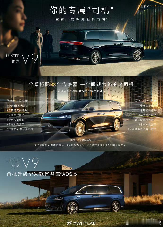 智界 V9 全系标配 38 个传感器，行业首款搭载 896 线激光雷达的 MPV
